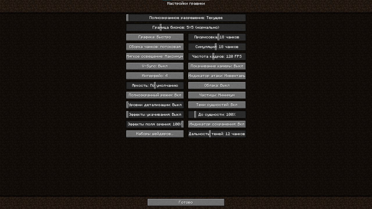 Настройки графики